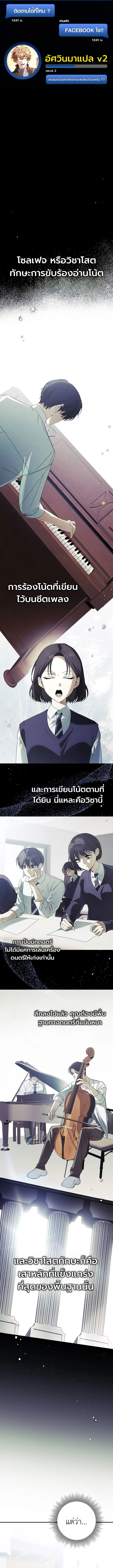 The Return of the Musical Genius ตอนที่ 4 หน้า 1