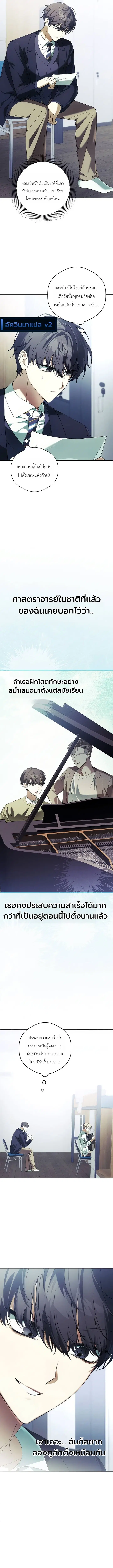 The Return of the Musical Genius ตอนที่ 4 หน้า 2