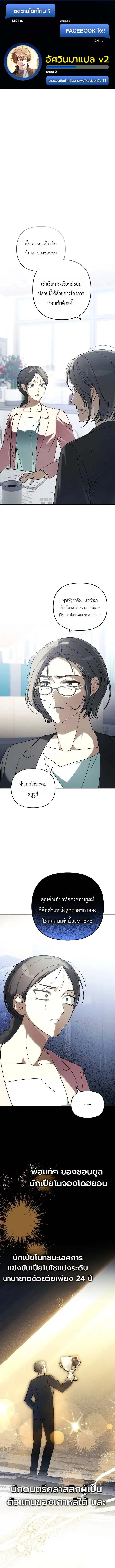 The Return of the Musical Genius ตอนที่ 6 หน้า 1