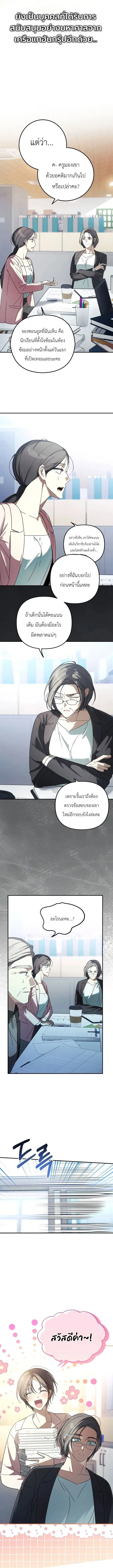 The Return of the Musical Genius ตอนที่ 6 หน้า 2