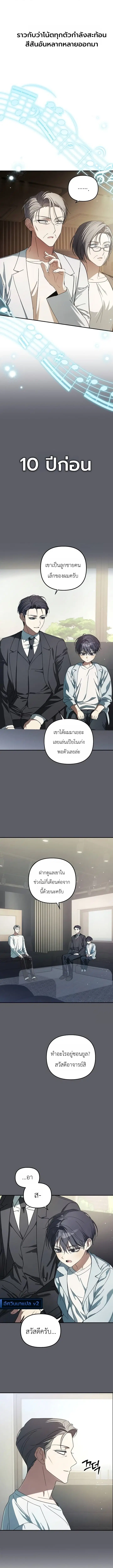 The Return of the Musical Genius ตอนที่ 8 หน้า 3