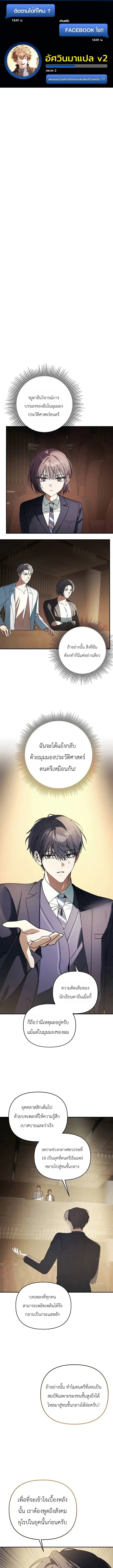 The Return of the Musical Genius ตอนที่ 9 หน้า 1