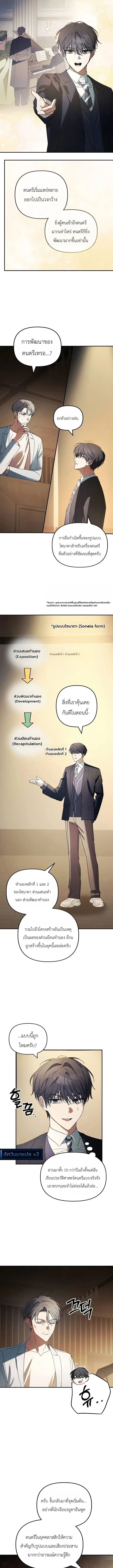 The Return of the Musical Genius ตอนที่ 9 หน้า 3