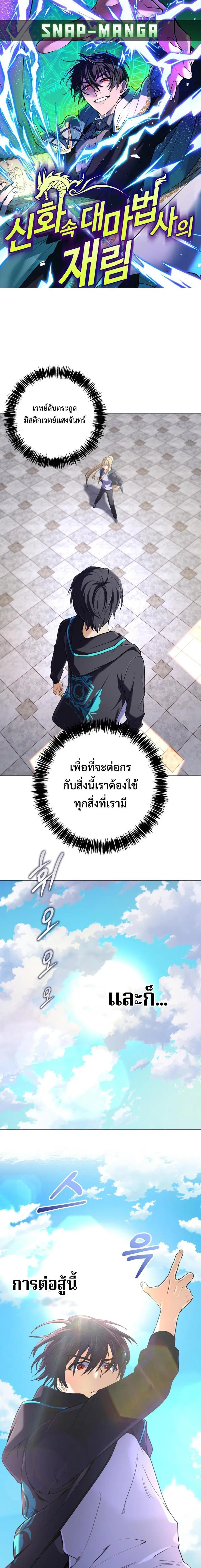 The Return of the Mythical Archmage ตอนที่ 10 หน้า 1