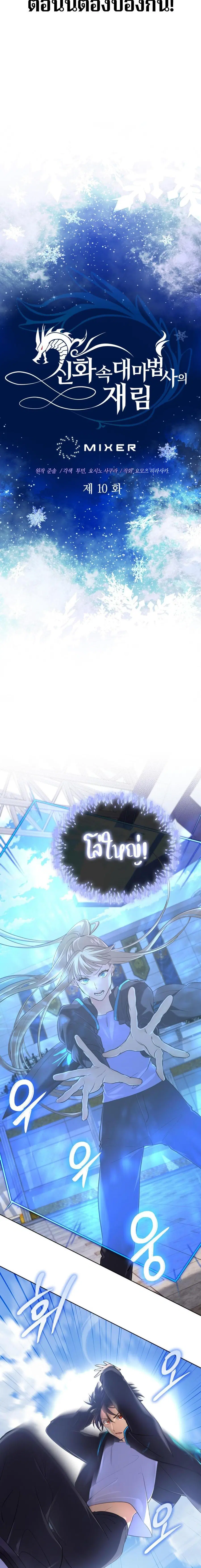 The Return of the Mythical Archmage ตอนที่ 10 หน้า 3