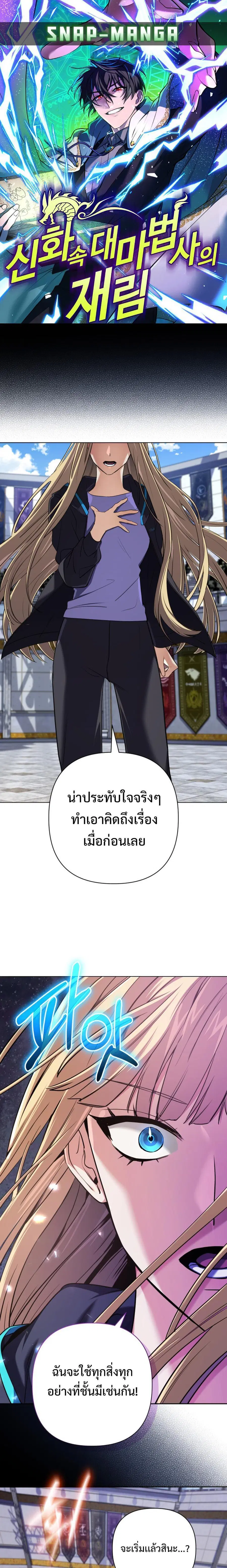 The Return of the Mythical Archmage ตอนที่ 11 หน้า 1