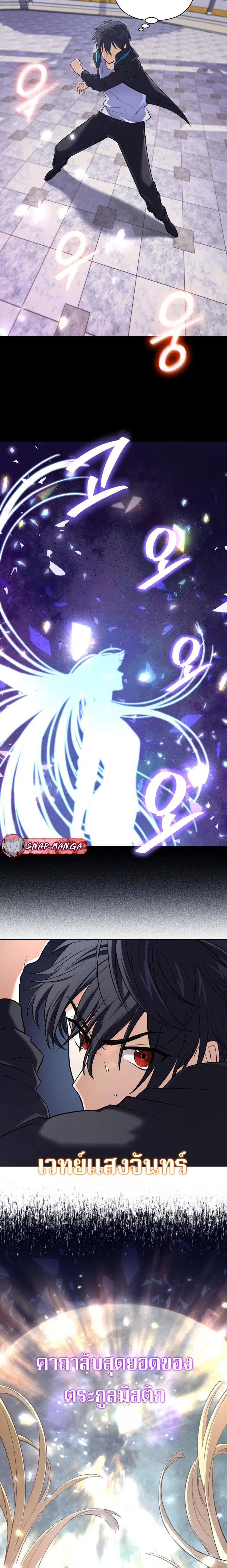 The Return of the Mythical Archmage ตอนที่ 11 หน้า 2