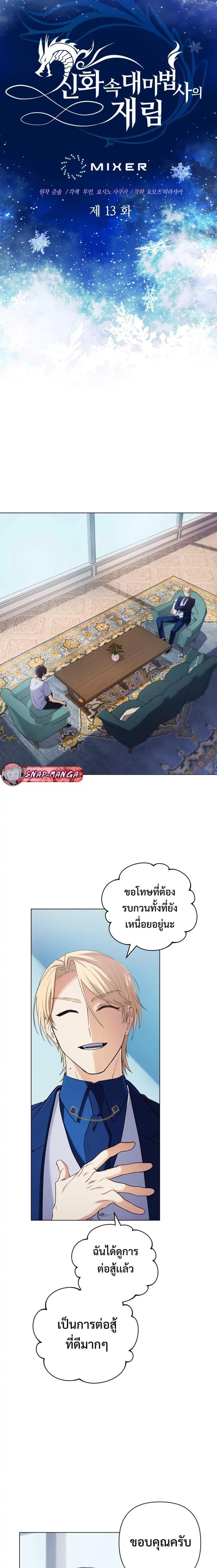 The Return of the Mythical Archmage ตอนที่ 13 หน้า 2