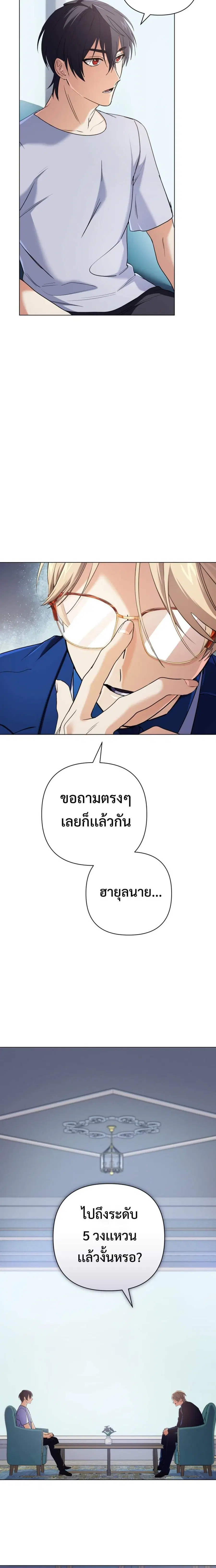 The Return of the Mythical Archmage ตอนที่ 13 หน้า 3