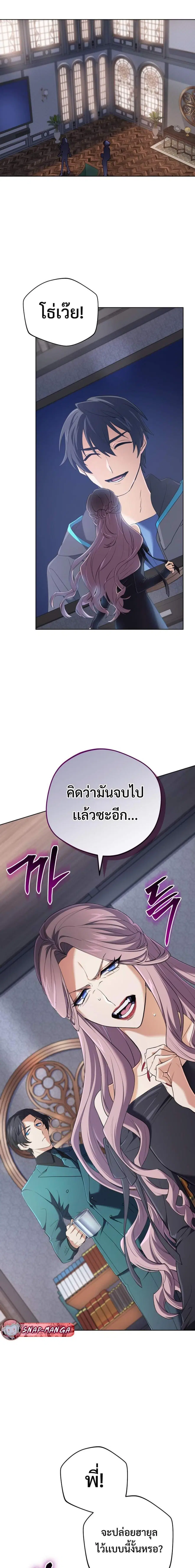 The Return of the Mythical Archmage ตอนที่ 14 หน้า 2