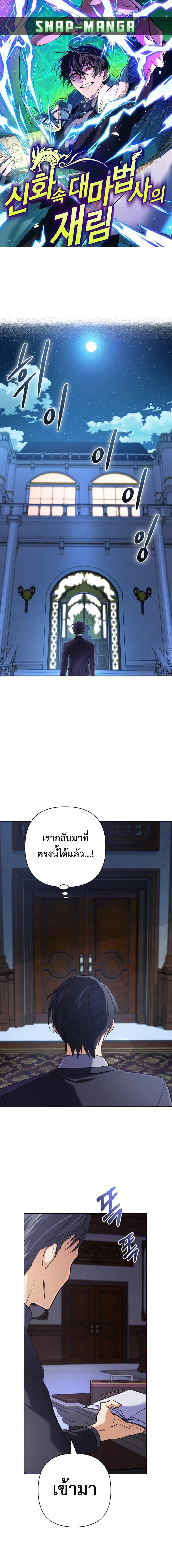 The Return of the Mythical Archmage ตอนที่ 15 หน้า 1
