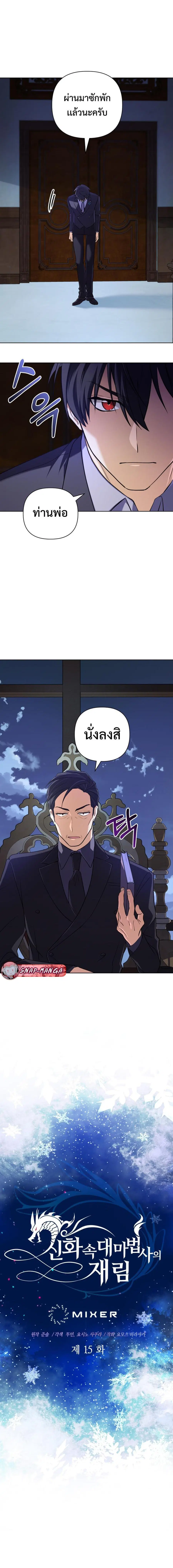 The Return of the Mythical Archmage ตอนที่ 15 หน้า 2