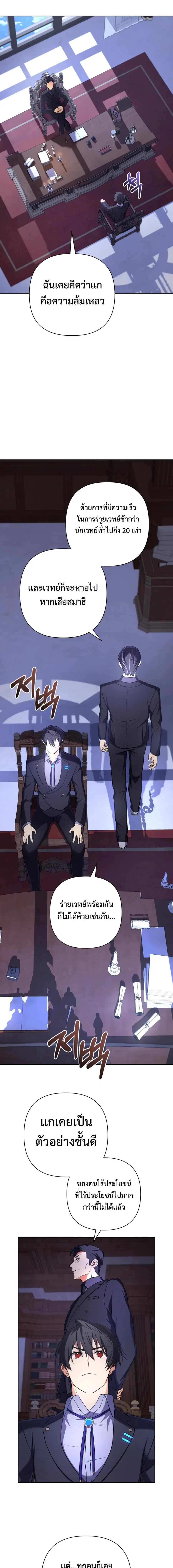 The Return of the Mythical Archmage ตอนที่ 15 หน้า 3