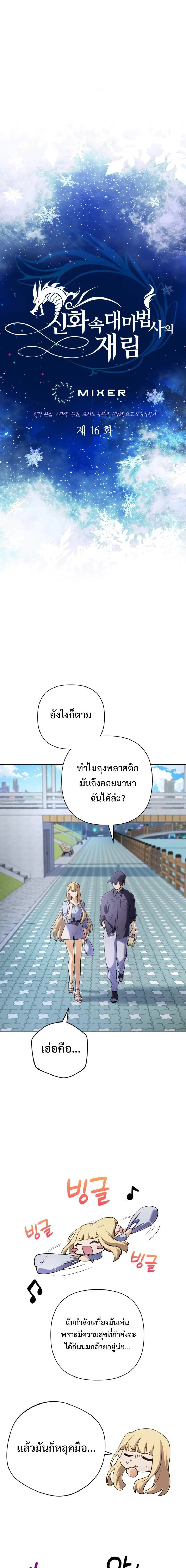 The Return of the Mythical Archmage ตอนที่ 16 หน้า 3