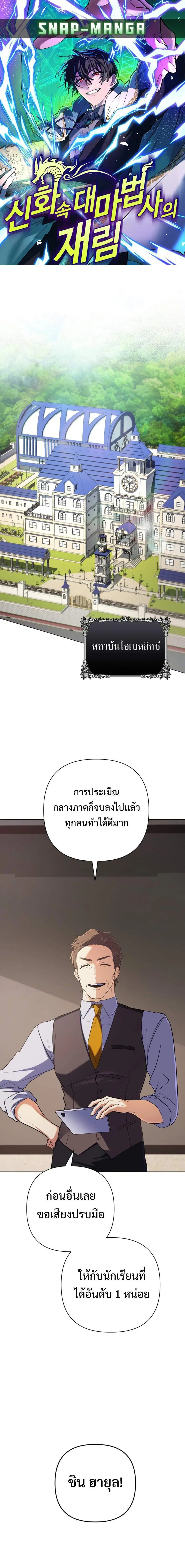 The Return of the Mythical Archmage ตอนที่ 17 หน้า 1