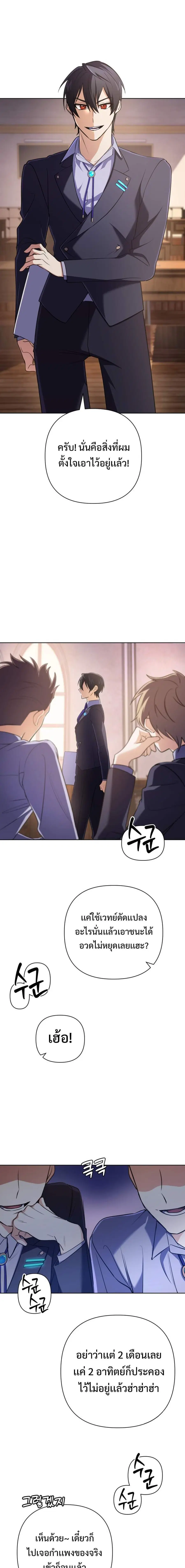 The Return of the Mythical Archmage ตอนที่ 17 หน้า 3