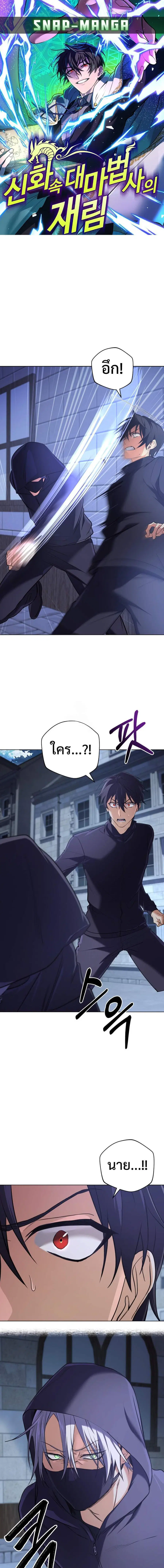 The Return of the Mythical Archmage ตอนที่ 18 หน้า 1