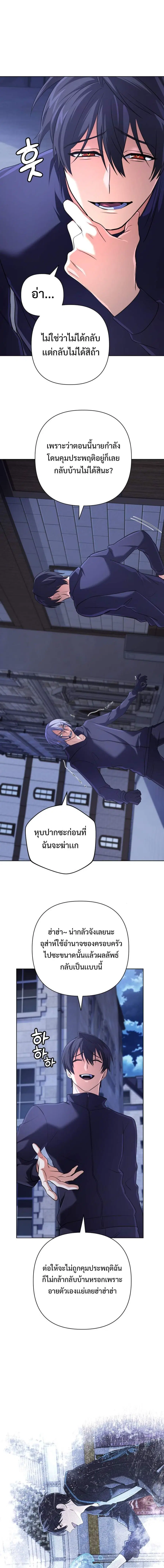 The Return of the Mythical Archmage ตอนที่ 18 หน้า 3