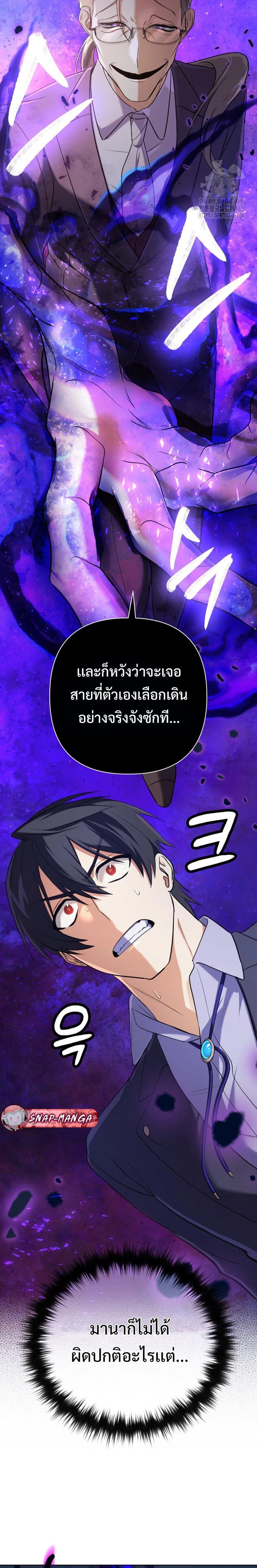 The Return of the Mythical Archmage ตอนที่ 19 หน้า 3