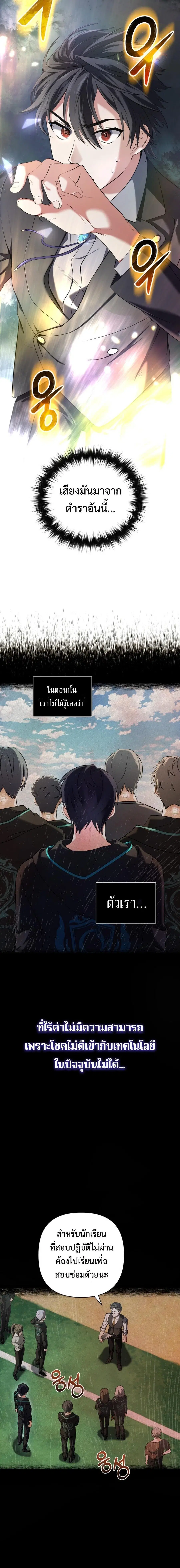 The Return of the Mythical Archmage ตอนที่ 2 หน้า 2