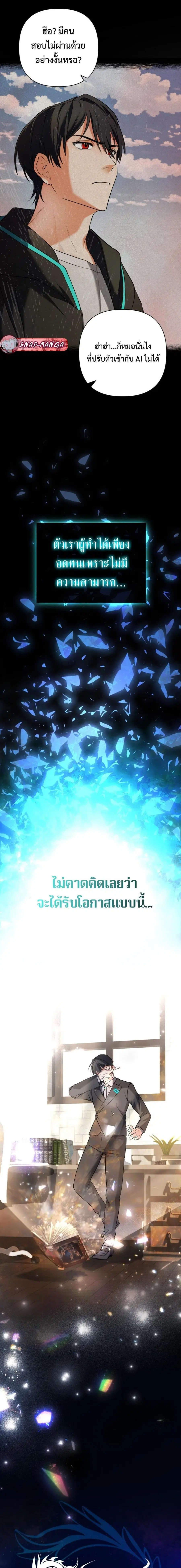The Return of the Mythical Archmage ตอนที่ 2 หน้า 3