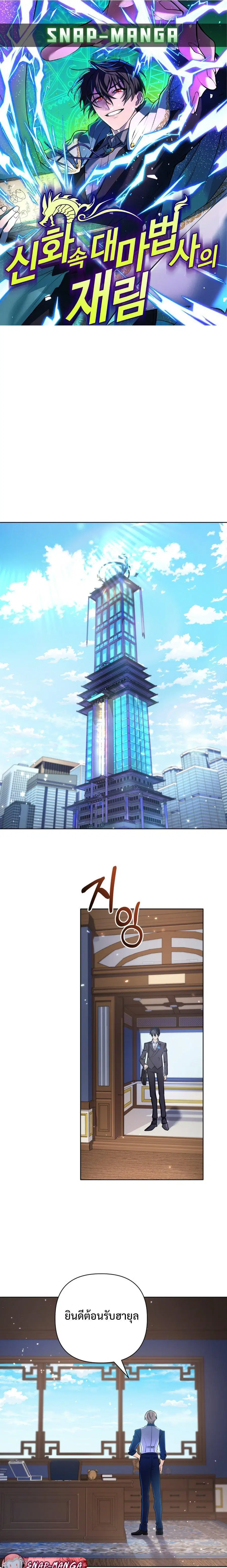 The Return of the Mythical Archmage ตอนที่ 20 หน้า 1