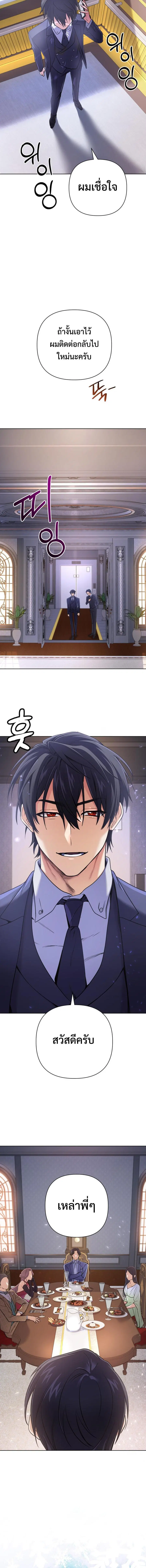 The Return of the Mythical Archmage ตอนที่ 21 หน้า 2