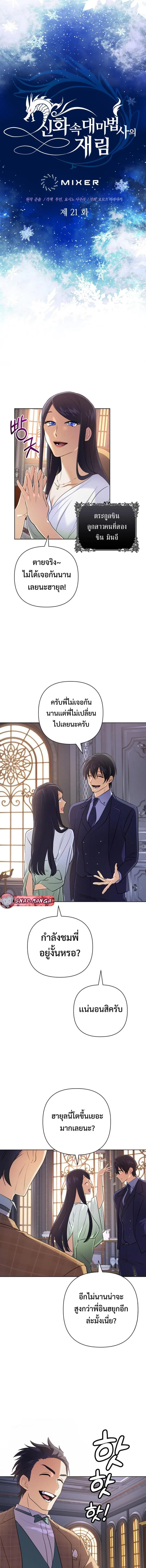 The Return of the Mythical Archmage ตอนที่ 21 หน้า 3