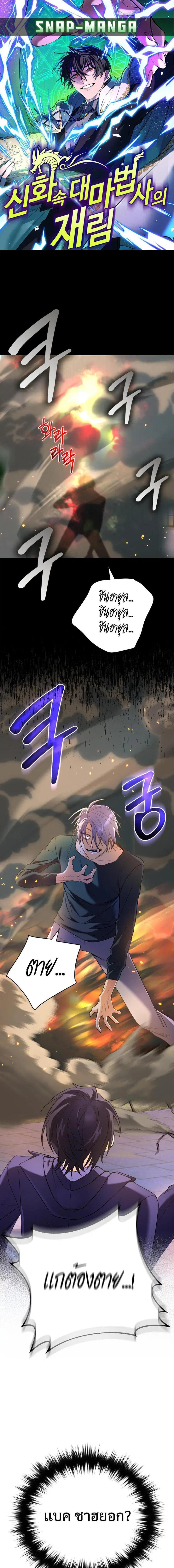 The Return of the Mythical Archmage ตอนที่ 22 หน้า 1