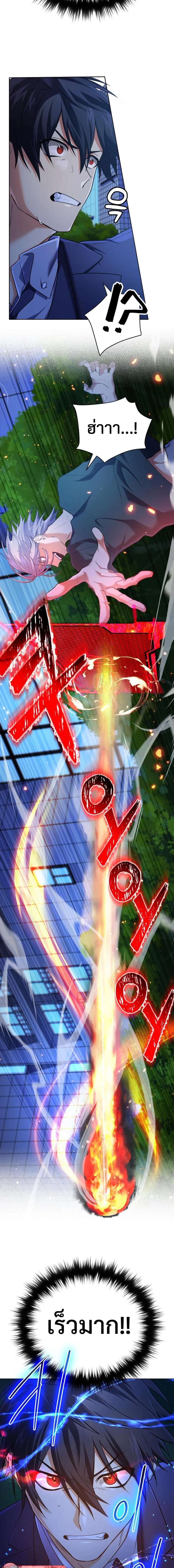 The Return of the Mythical Archmage ตอนที่ 22 หน้า 2