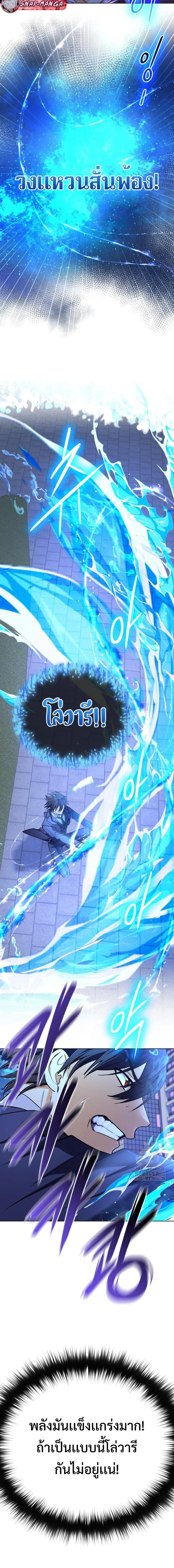 The Return of the Mythical Archmage ตอนที่ 22 หน้า 3