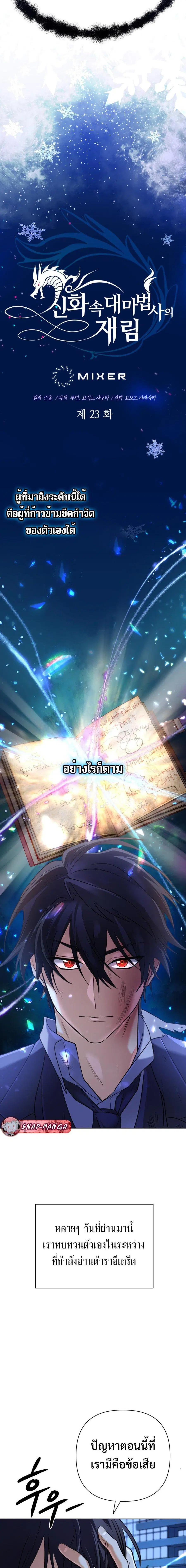 The Return of the Mythical Archmage ตอนที่ 23 หน้า 2