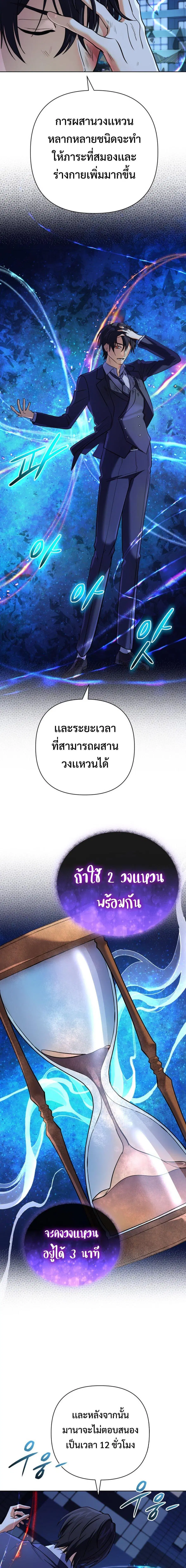 The Return of the Mythical Archmage ตอนที่ 23 หน้า 3