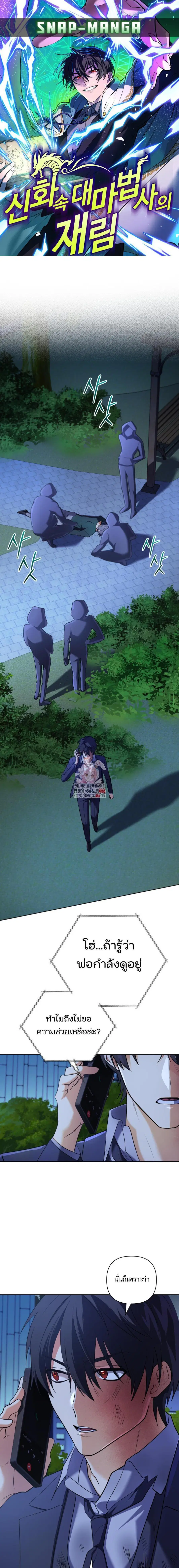 The Return of the Mythical Archmage ตอนที่ 24 หน้า 1