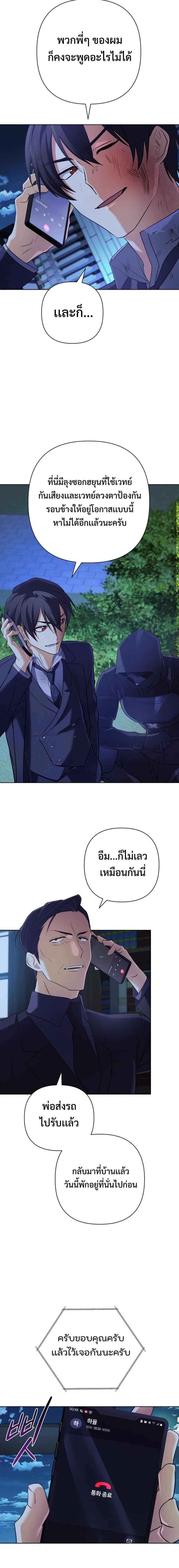 The Return of the Mythical Archmage ตอนที่ 24 หน้า 3