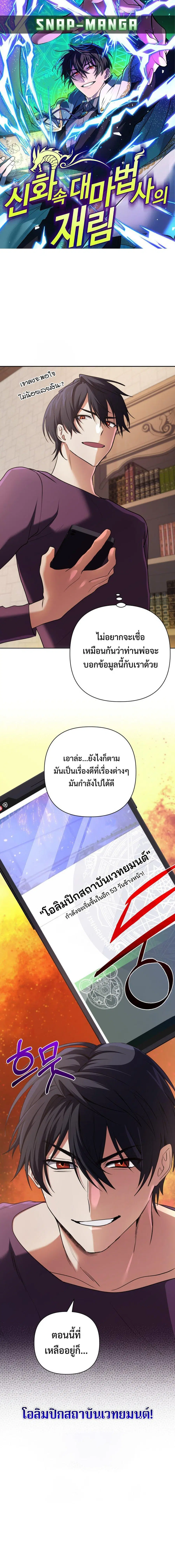 The Return of the Mythical Archmage ตอนที่ 25 หน้า 1