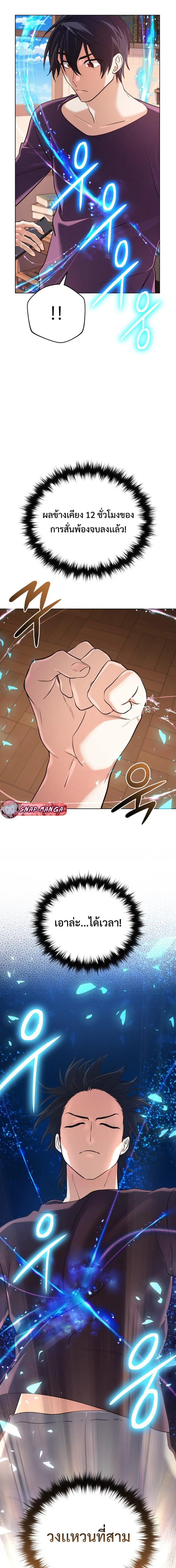 The Return of the Mythical Archmage ตอนที่ 25 หน้า 2