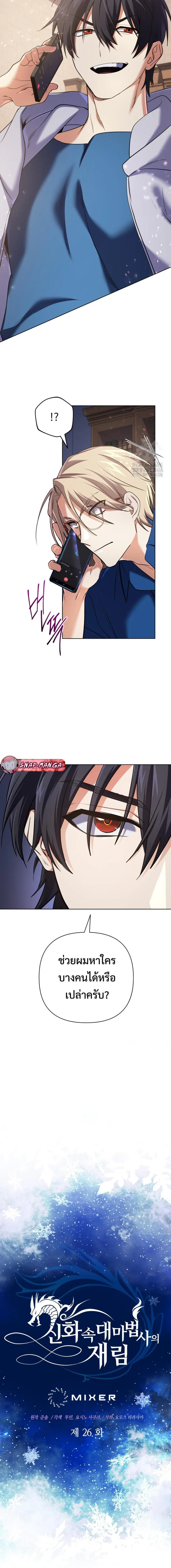 The Return of the Mythical Archmage ตอนที่ 26 หน้า 2
