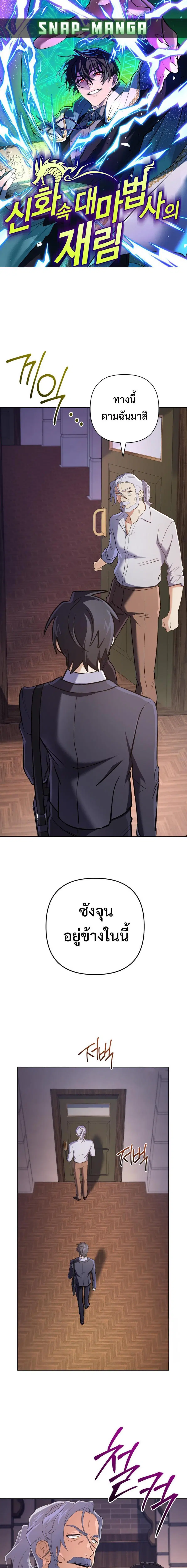 The Return of the Mythical Archmage ตอนที่ 27 หน้า 1