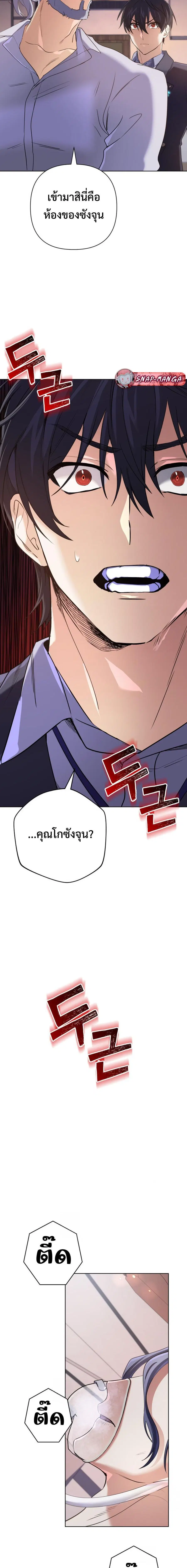 The Return of the Mythical Archmage ตอนที่ 27 หน้า 2