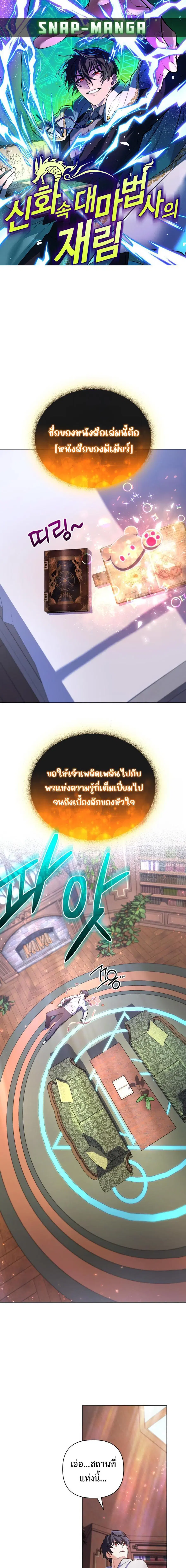 The Return of the Mythical Archmage ตอนที่ 28 หน้า 1