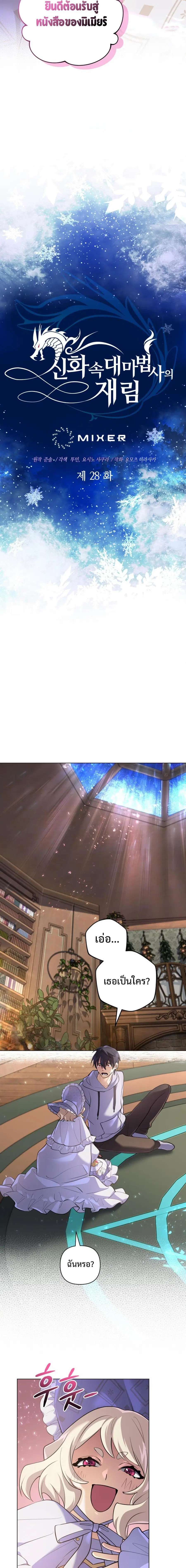 The Return of the Mythical Archmage ตอนที่ 28 หน้า 3