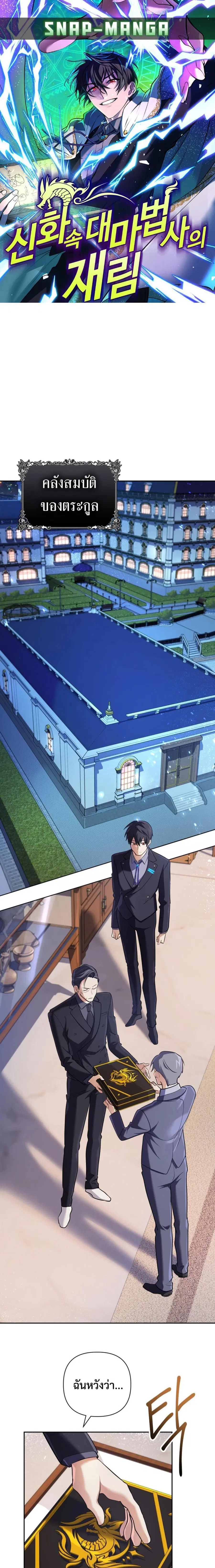 The Return of the Mythical Archmage ตอนที่ 29 หน้า 1