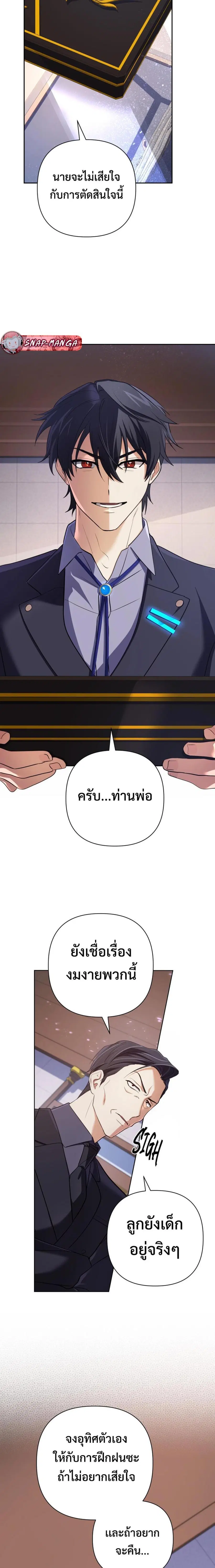 The Return of the Mythical Archmage ตอนที่ 29 หน้า 2