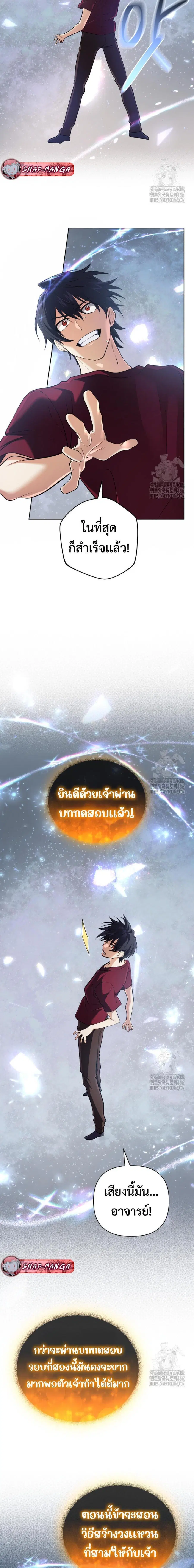 The Return of the Mythical Archmage ตอนที่ 30 หน้า 2