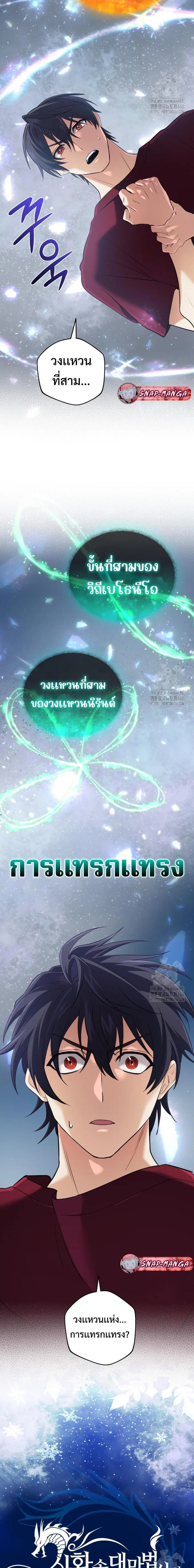 The Return of the Mythical Archmage ตอนที่ 30 หน้า 3
