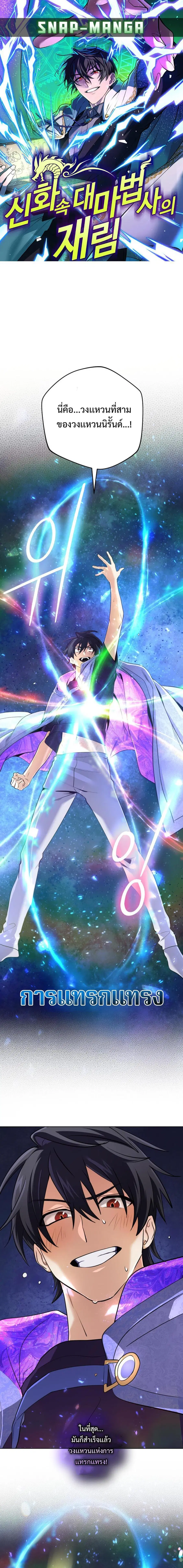 The Return of the Mythical Archmage ตอนที่ 31 หน้า 1