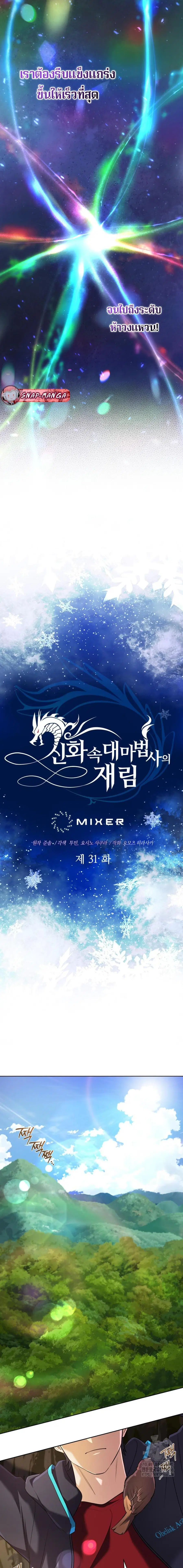 The Return of the Mythical Archmage ตอนที่ 31 หน้า 2