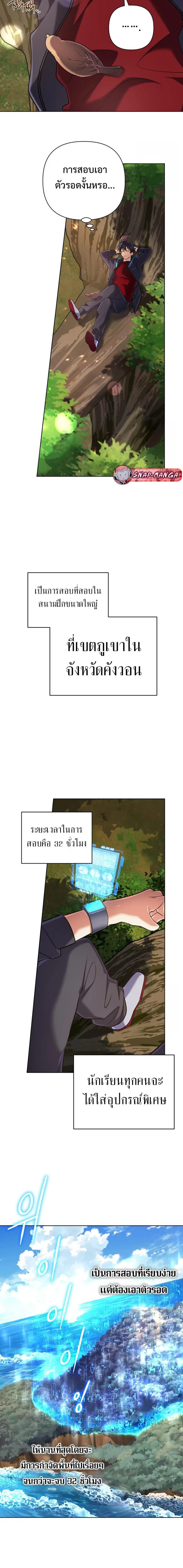The Return of the Mythical Archmage ตอนที่ 31 หน้า 3