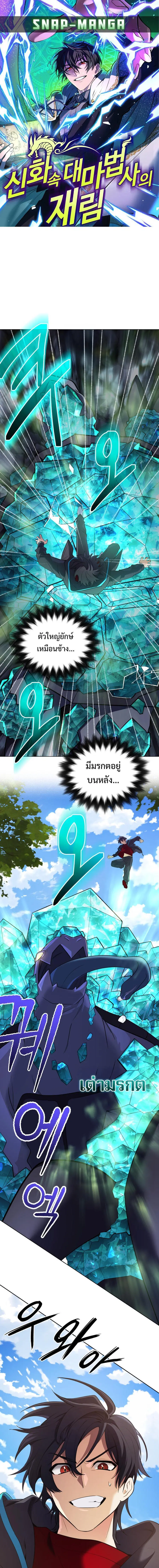 The Return of the Mythical Archmage ตอนที่ 32 หน้า 1